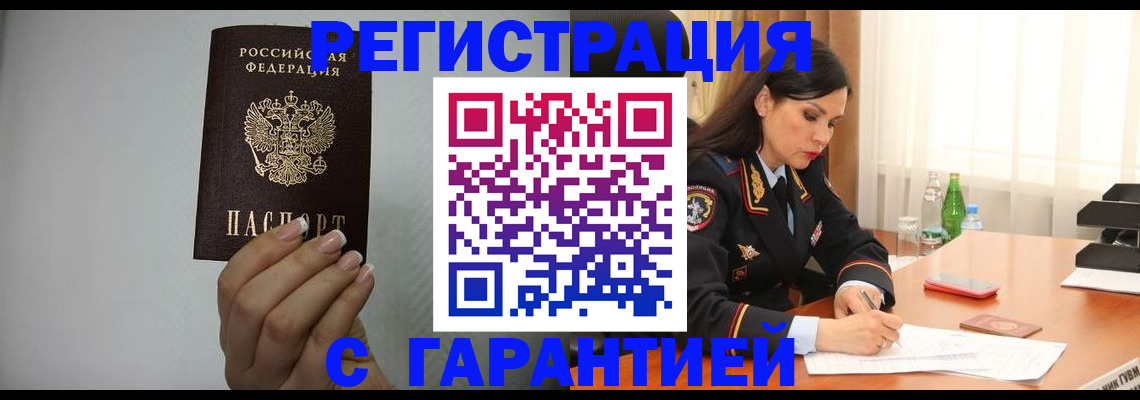 временная регистрация для всех в Котельниче
